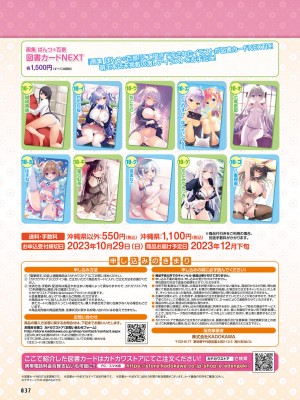 電撃萌王 2023年10月号 [DL版]_038