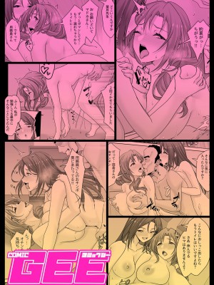 COMIC GEE vol.25_129