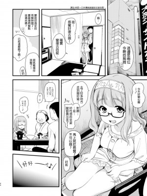 [真・聖堂☆本舗 (聖☆司)] 武部沙織ちゃんという彼女と大洗デートで一泊する話。&nbsp;&nbsp;(ガールズ&パンツァー) [變態浣熊漢化組]_06