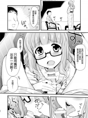 [真・聖堂☆本舗 (聖☆司)] 武部沙織ちゃんという彼女と大洗デートで一泊する話。&nbsp;&nbsp;(ガールズ&パンツァー) [變態浣熊漢化組]_08