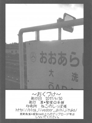 [真・聖堂☆本舗 (聖☆司)] 武部沙織ちゃんという彼女と大洗デートで一泊する話。&nbsp;&nbsp;(ガールズ&パンツァー) [變態浣熊漢化組]_26