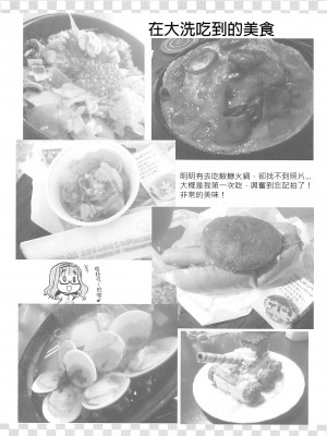 [真・聖堂☆本舗 (聖☆司)] 武部沙織ちゃんという彼女と大洗デートで一泊する話。&nbsp;&nbsp;(ガールズ&パンツァー) [變態浣熊漢化組]_24