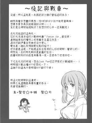 [真・聖堂☆本舗 (聖☆司)] 武部沙織ちゃんという彼女と大洗デートで一泊する話。  (ガールズ&パンツァー) [變態浣熊漢化組]_25