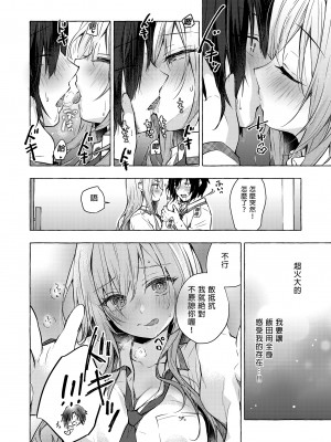 [きのこのみ (konomi)] ギャルゆいなちゃんとえっち4 -片思いの彼女がボクに赤面!?-｜和辣妹結菜醬一起H 4 [中文] [無修正]_i-014