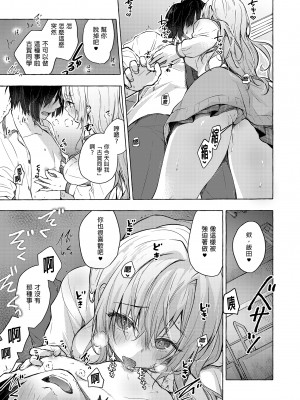 [きのこのみ (konomi)] ギャルゆいなちゃんとえっち4 -片思いの彼女がボクに赤面!?-｜和辣妹結菜醬一起H 4 [中文] [無修正]_i-015