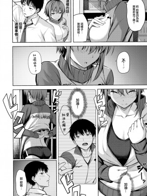 [にこびぃ] スタートライン (COMIC 快楽天ビースト 2023年9月号) [大鸟可不敢乱转汉化] [無修正] [Digital]_08