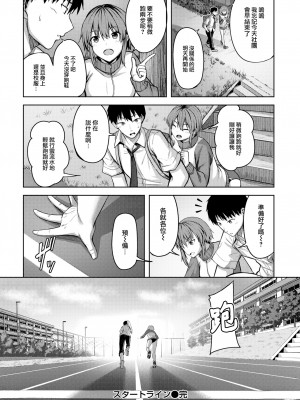 [にこびぃ] スタートライン (COMIC 快楽天ビースト 2023年9月号) [大鸟可不敢乱转汉化] [無修正] [Digital]_24