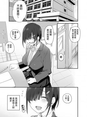[かるわに (らま)] 優木さんはボクのモノ｜優木同學是我的東西 [中文] [無修正]_i-001