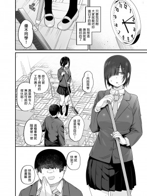 [かるわに (らま)] 優木さんはボクのモノ｜優木同學是我的東西 [中文] [無修正]_i-002