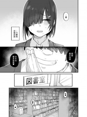 [かるわに (らま)] 優木さんはボクのモノ｜優木同學是我的東西 [中文] [無修正]_i-003