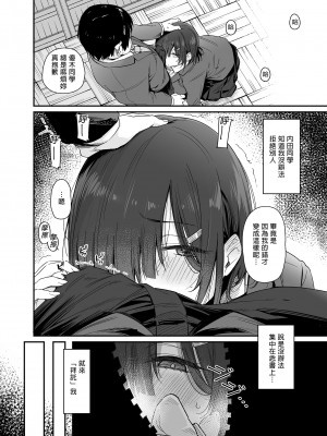 [かるわに (らま)] 優木さんはボクのモノ｜優木同學是我的東西 [中文] [無修正]_i-004