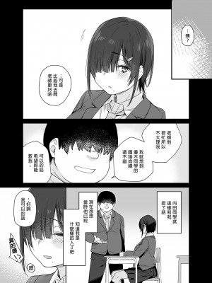 [かるわに (らま)] 優木さんはボクのモノ｜優木同學是我的東西 [中文] [無修正]_i-005