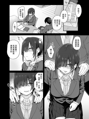 [かるわに (らま)] 優木さんはボクのモノ｜優木同學是我的東西 [中文] [無修正]_i-006