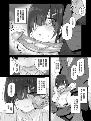 [かるわに (らま)] 優木さんはボクのモノ｜優木同學是我的東西 [中文] [無修正]_i-010