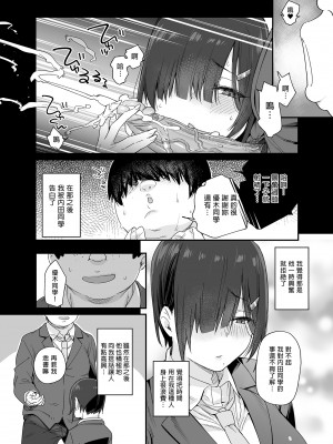 [かるわに (らま)] 優木さんはボクのモノ｜優木同學是我的東西 [中文] [無修正]_i-012