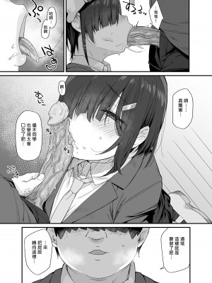 [かるわに (らま)] 優木さんはボクのモノ｜優木同學是我的東西 [中文] [無修正]_i-017