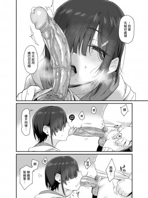 [かるわに (らま)] 優木さんはボクのモノ｜優木同學是我的東西 [中文] [無修正]_i-026