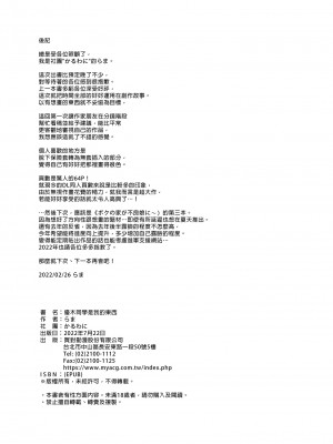 [かるわに (らま)] 優木さんはボクのモノ｜優木同學是我的東西 [中文] [無修正]_i-064