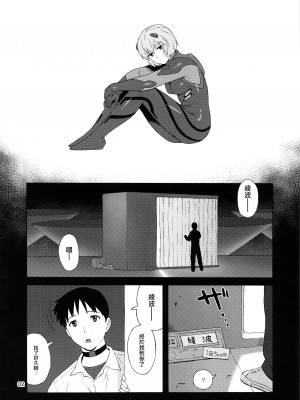 (C97) [666PROTECT (甚六)] 僕のアヤナミ(仮称)がこんなにデブなわけがない (新世紀エヴァンゲリオン)  [路过的骑士汉化组]_02