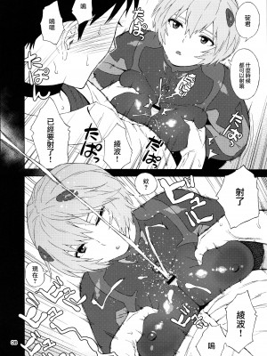 (C97) [666PROTECT (甚六)] 僕のアヤナミ(仮称)がこんなにデブなわけがない (新世紀エヴァンゲリオン)  [路过的骑士汉化组]_08