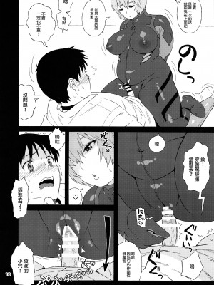 (C97) [666PROTECT (甚六)] 僕のアヤナミ(仮称)がこんなにデブなわけがない (新世紀エヴァンゲリオン)  [路过的骑士汉化组]_10