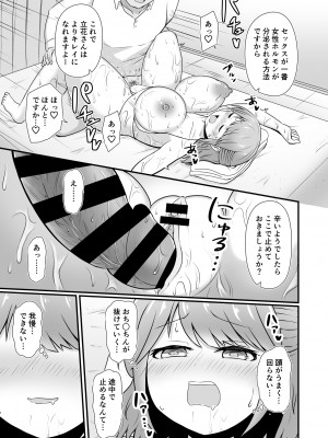 [ツリーウッド ] えっちなエステサロンにようこそ その1_12