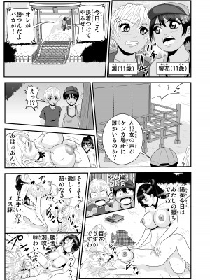 [ノブユキ] JKの決闘_19