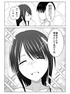 [アトリエフジミヤ (フジミヤ子龍)] そんなつもりじゃなかったのに〜人妻美咲さんの場合〜_74