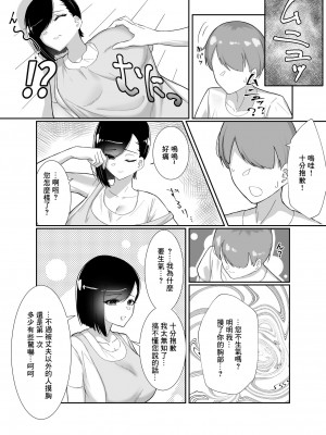 [日替わりメロン] ど田舎で出会った巨乳人妻に嘘のマナーを吹き込んでSEXする話 [中国翻译]_06