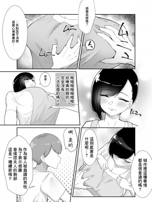 [日替わりメロン] ど田舎で出会った巨乳人妻に嘘のマナーを吹き込んでSEXする話 [中国翻译]_08