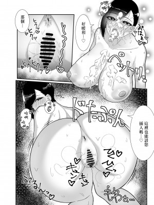 [日替わりメロン] ど田舎で出会った巨乳人妻に嘘のマナーを吹き込んでSEXする話 [中国翻译]_26