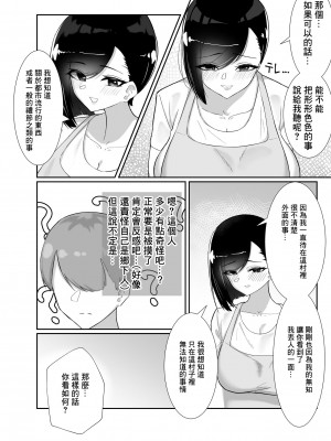 [日替わりメロン] ど田舎で出会った巨乳人妻に嘘のマナーを吹き込んでSEXする話 [中国翻译]_07