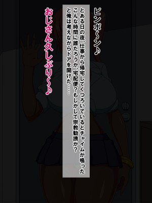 [秘密結社ヴァニタス] 久しぶりに会った姪っ子が黒ギャルになっていたらどうする!？パコるでしょ!_002