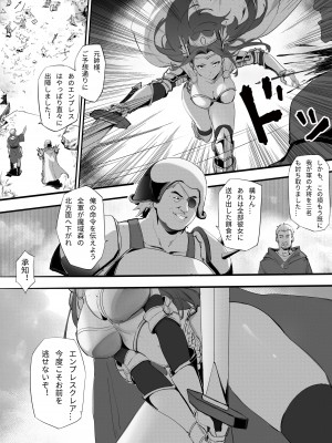 [Chirari Club (Alpha Force)] 帝国を守るはずだったエンプレスは敵の牝奴隷となった_03
