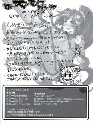 (海ゆかば3) [昭和最終戦線 (はなうな)] オナホ大和推して参ります (艦隊これくしょん -艦これ-)_29