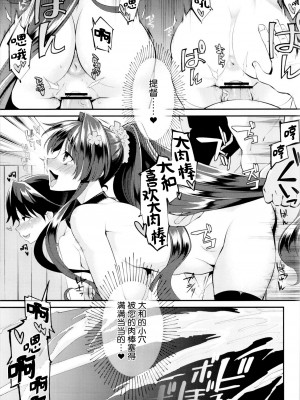 (海ゆかば3) [昭和最終戦線 (はなうな)] オナホ大和推して参ります (艦隊これくしょん -艦これ-)_24