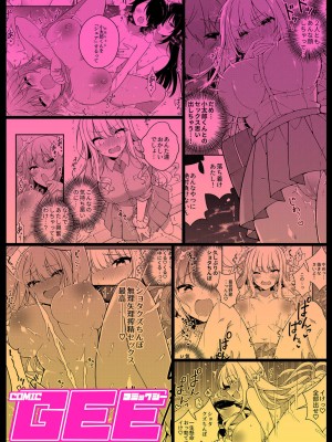 COMIC GEE Vol.13_185