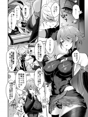 [ヤバ谷らんど (ほみなみあ)] 年上爆乳クール書記官♀と性教育セックスする本 (原神)_15