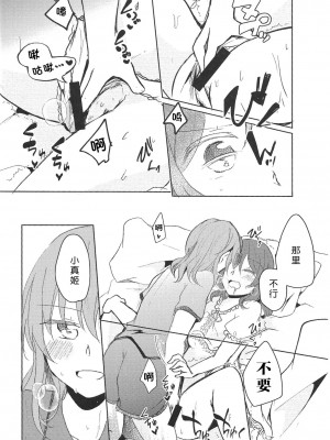 (GirlsLoveFestival 23) [Reflectia (新堂由樹)] LOVE STEP (ラブライブ!) [北京神马个人汉化]_18