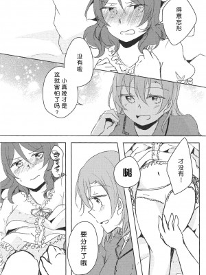 (GirlsLoveFestival 23) [Reflectia (新堂由樹)] LOVE STEP (ラブライブ!) [北京神马个人汉化]_17