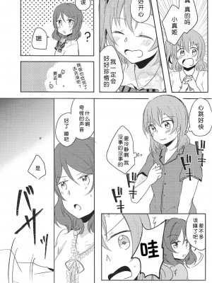 (GirlsLoveFestival 23) [Reflectia (新堂由樹)] LOVE STEP (ラブライブ!) [北京神马个人汉化]_05