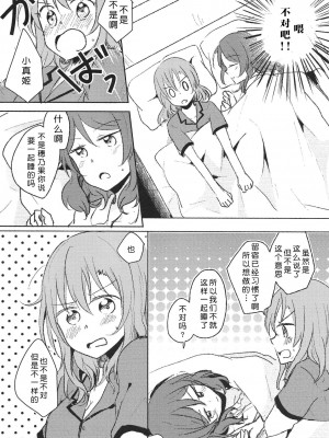 (GirlsLoveFestival 23) [Reflectia (新堂由樹)] LOVE STEP (ラブライブ!) [北京神马个人汉化]_06