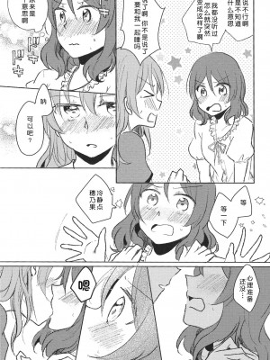 (GirlsLoveFestival 23) [Reflectia (新堂由樹)] LOVE STEP (ラブライブ!) [北京神马个人汉化]_08