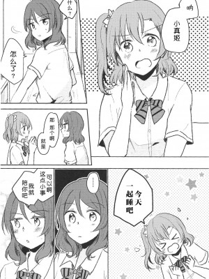 (GirlsLoveFestival 23) [Reflectia (新堂由樹)] LOVE STEP (ラブライブ!) [北京神马个人汉化]_04