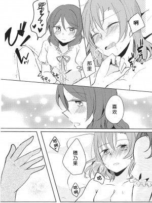 (GirlsLoveFestival 23) [Reflectia (新堂由樹)] LOVE STEP (ラブライブ!) [北京神马个人汉化]_22