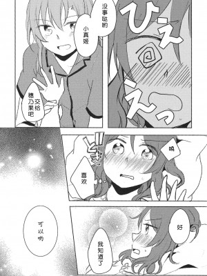 (GirlsLoveFestival 23) [Reflectia (新堂由樹)] LOVE STEP (ラブライブ!) [北京神马个人汉化]_15