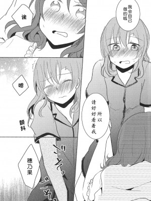 (GirlsLoveFestival 23) [Reflectia (新堂由樹)] LOVE STEP (ラブライブ!) [北京神马个人汉化]_11