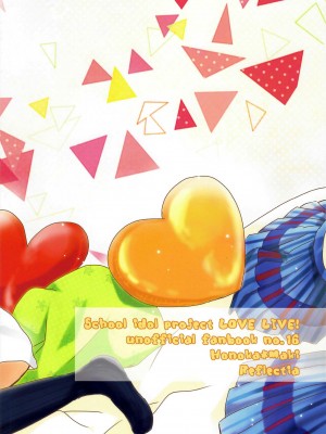 (GirlsLoveFestival 23) [Reflectia (新堂由樹)] LOVE STEP (ラブライブ!) [北京神马个人汉化]_29