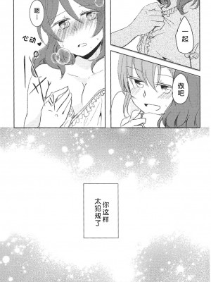 (GirlsLoveFestival 23) [Reflectia (新堂由樹)] LOVE STEP (ラブライブ!) [北京神马个人汉化]_24