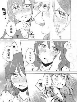 (GirlsLoveFestival 23) [Reflectia (新堂由樹)] LOVE STEP (ラブライブ!) [北京神马个人汉化]_09